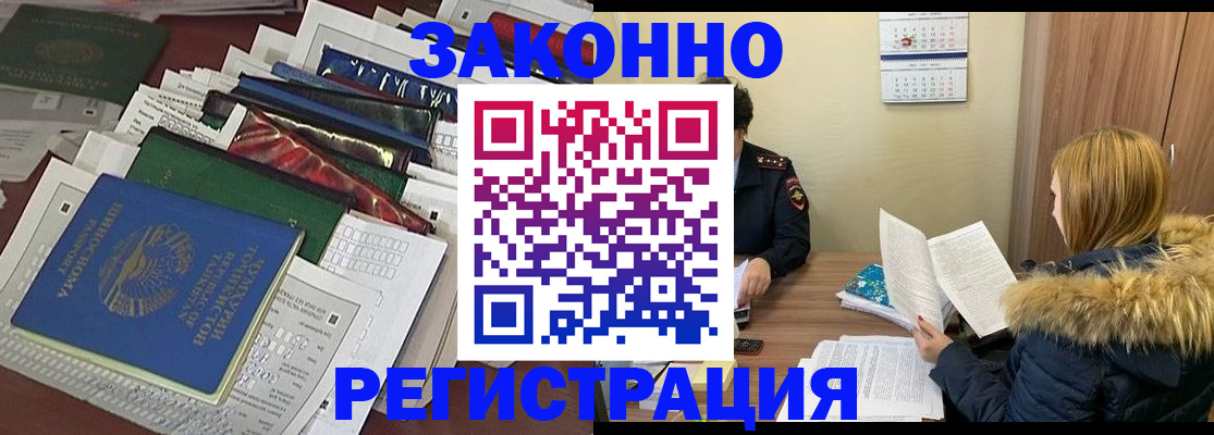 прописка для военкомата в Гуково